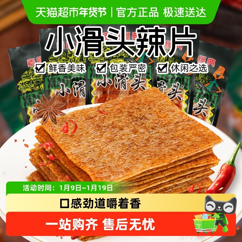 小滑头18g面筋制品辣条多规格休闲食品嚼劲十足辣而不腻,零食/坚果/特产,素肉,淘宝优惠券,粉丝福利购,淘宝优惠卷