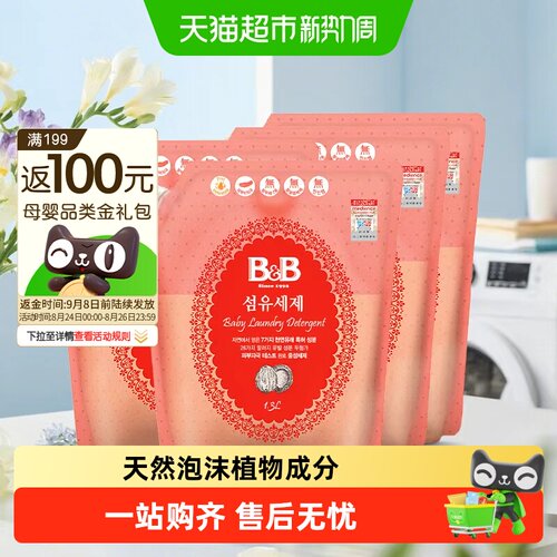保宁婴幼儿洗衣液1300ml×4袋