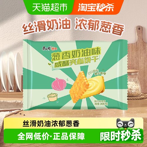 康师傅咸酥夹心葱香饼干