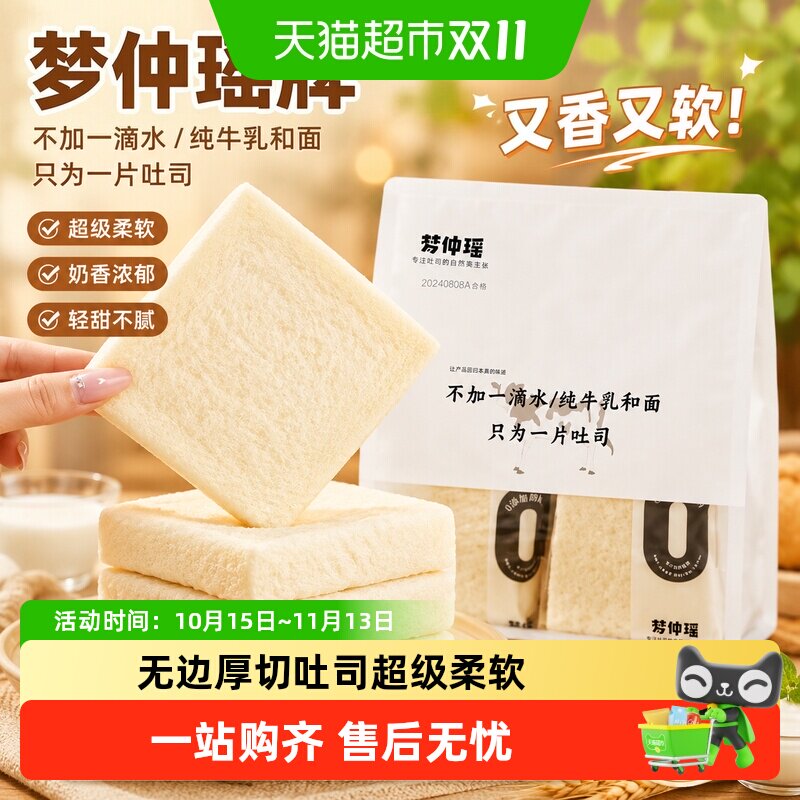 梦仲瑶无添加厚切无边吐司面包儿童宝宝孕妇健康早餐糕点南瓜味