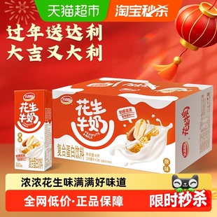 达利园花生牛奶原味250ml*24盒营养早餐奶蛋白饮料礼盒送礼