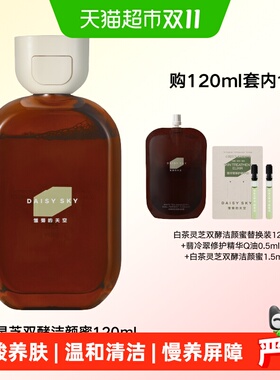雏菊的天空白茶灵芝微酸洁面卸妆