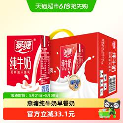 燕塘营养早餐纯牛奶超高温灭菌全脂纯牛奶