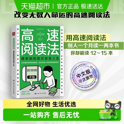 包邮高速阅读法知识改变人生