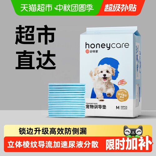 好命家宠物尿垫狗狗吸水垫