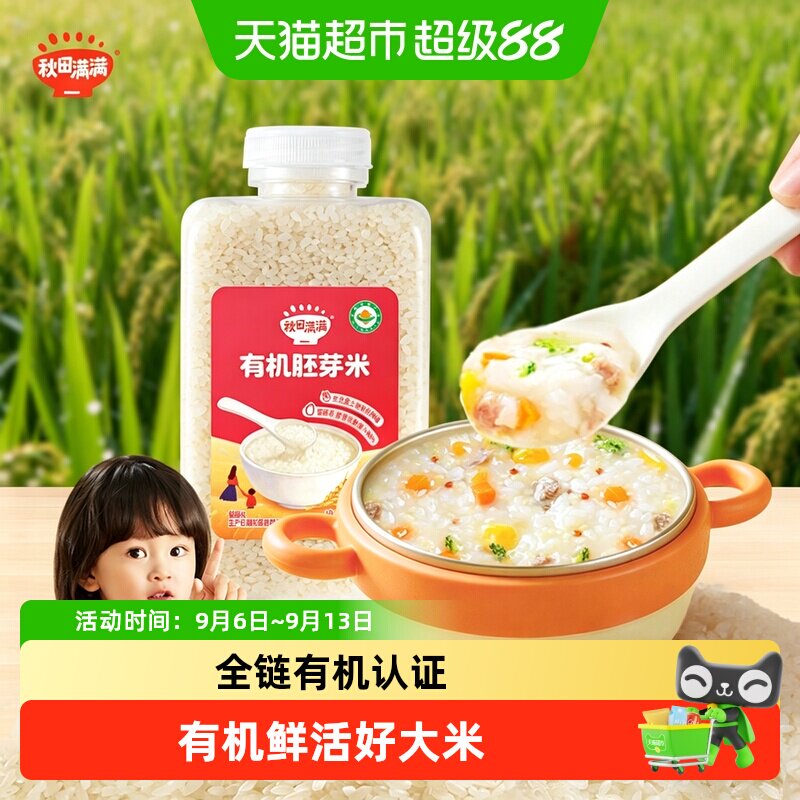 秋田满满有机宝宝胚芽米易吸收图片