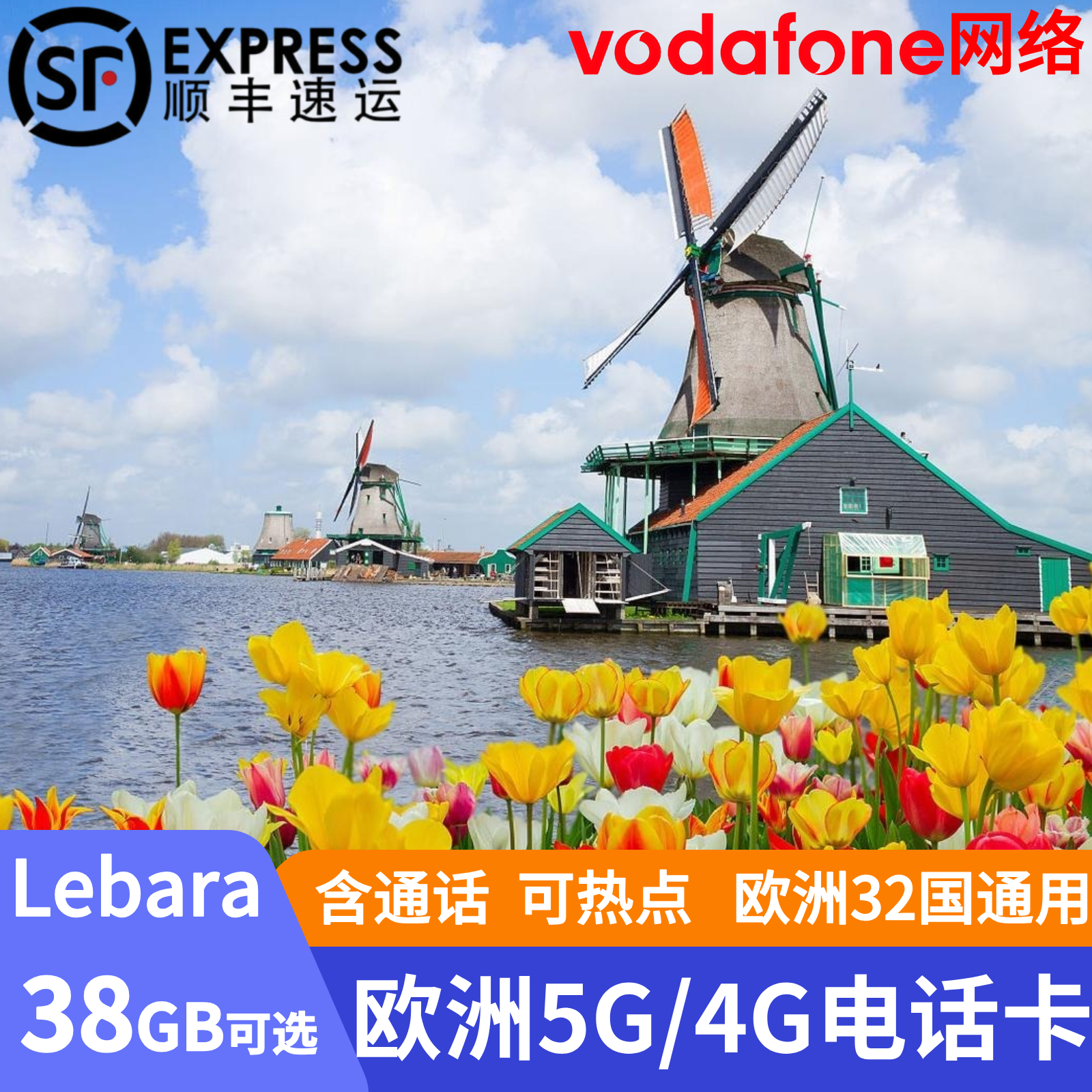 欧洲电话卡Lebara