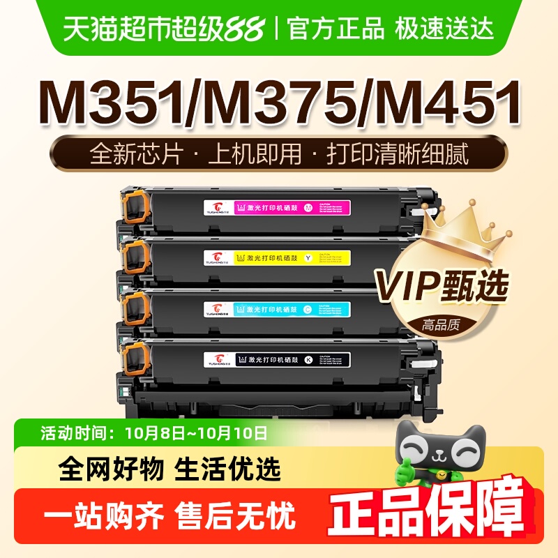 图盛适用惠普M351a硒鼓M375nw打印机M451dn/nw M475dn墨盒CE410A