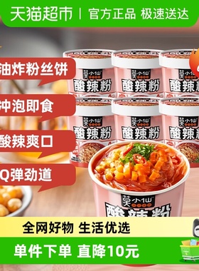莫小仙重庆酸辣粉100g*6桶装正宗红薯粉丝冲泡免煮方便面速食食品