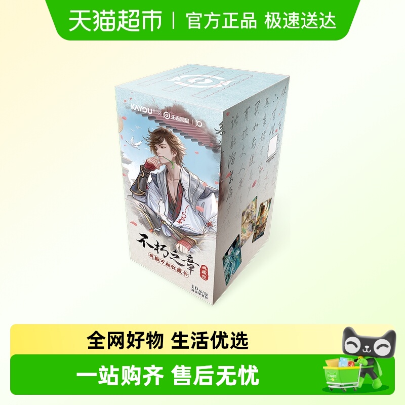 卡游王者荣耀卡片典藏包