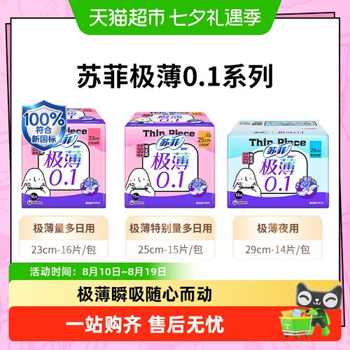 苏菲弹力贴身柔软零触感卫生巾
