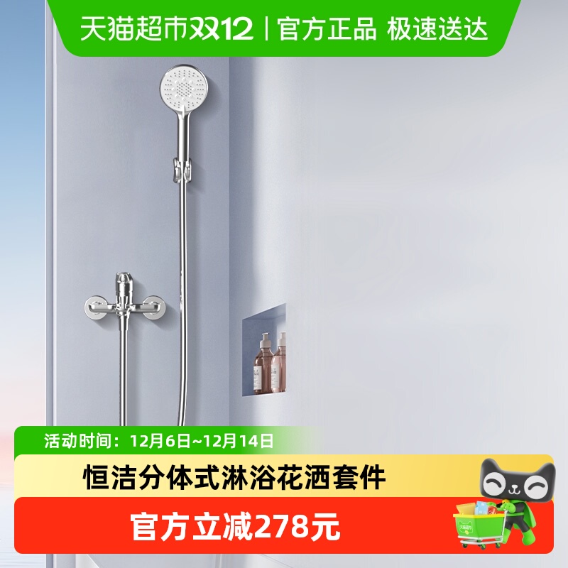 恒洁卫浴简易花洒套装分体式淋浴花洒浴缸龙头HMF931-21B