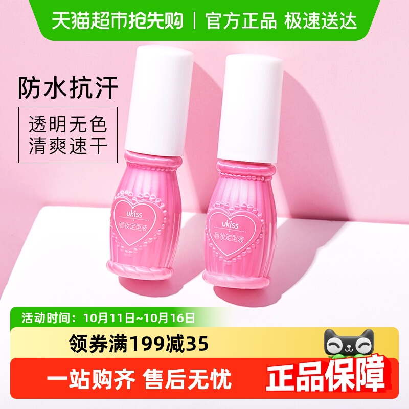 UKISS眉毛雨衣野生眉防水防汗不脱色持久定型眉笔眉毛凝胶6ml*1瓶