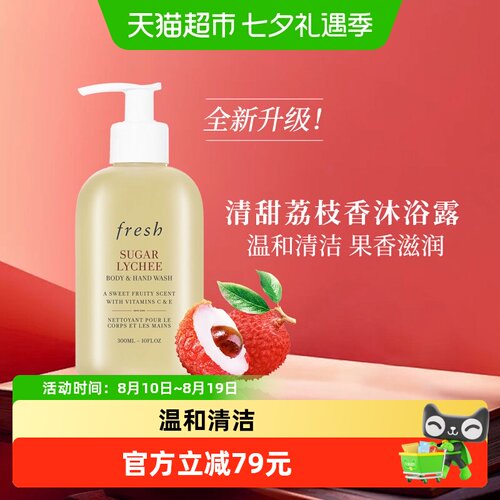 馥蕾诗荔枝清甜果香沐浴露