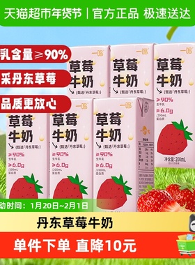 一鸣丹东草莓味牛奶200ml*6盒儿童学生营养早餐生牛乳纯香奶饮料