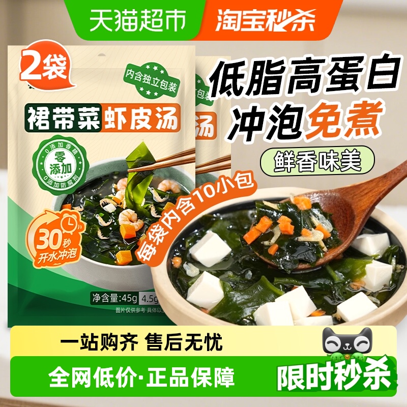 裙带菜虾皮汤45g*2包，vip价7.2元 点右上角3个点-淘金币-我的足迹-重新加购 - 线报酷