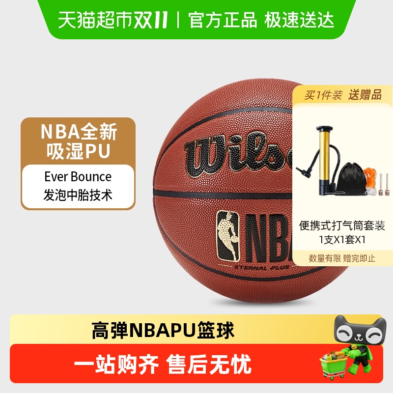 Wilson威尔胜吸湿PU7号NBA篮球