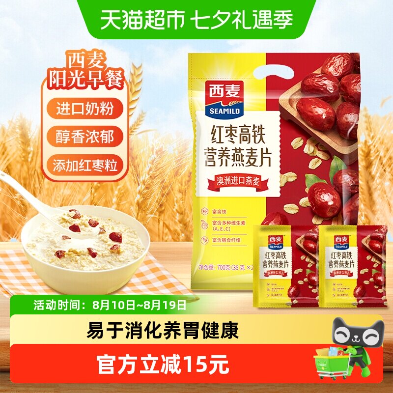 西麦红枣高铁燕麦片营养早餐代餐养胃即食冲饮免煮独立小包装