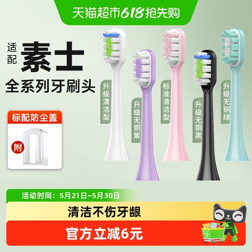 ！适配素士电动牙刷头