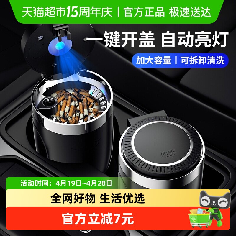 车载烟灰缸汽车带盖防飞灰金属内胆带灯光高阻燃内胆可拆式耐高温