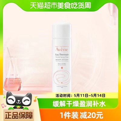 avene雅漾活泉水50ml爽肤水补水