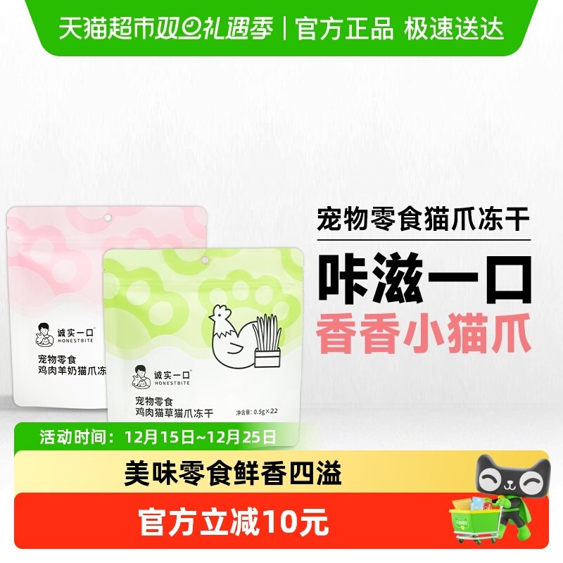 诚实一口鸡肉羊奶猫草猫爪冻干