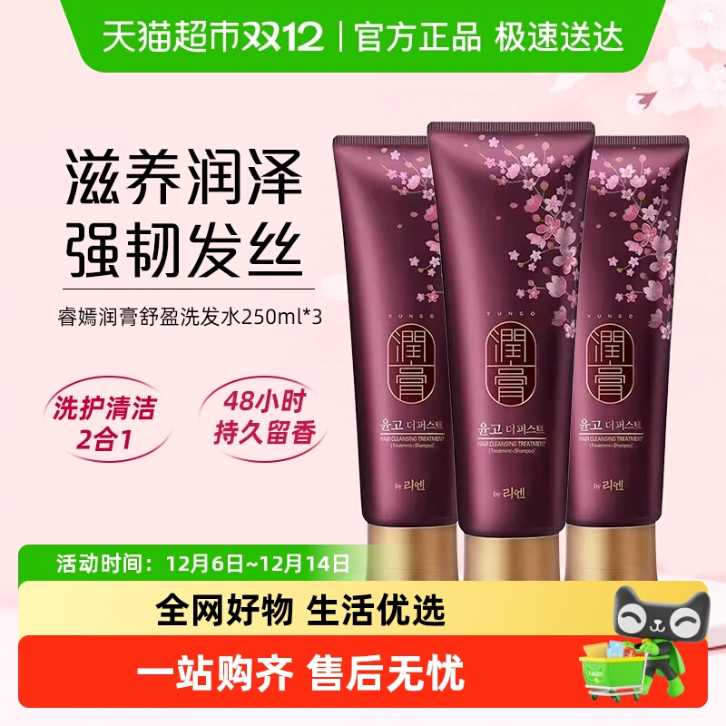 睿嫣润膏经典舒盈臻护洗发水