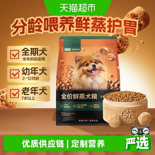 网易严选全价鲜蒸犬粮