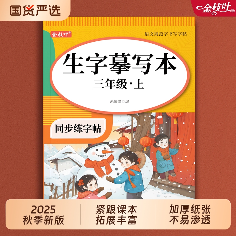 三年级上册下册同步练字贴人教版