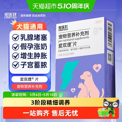 双理片乳腺炎假孕猫咪宠医到狗狗