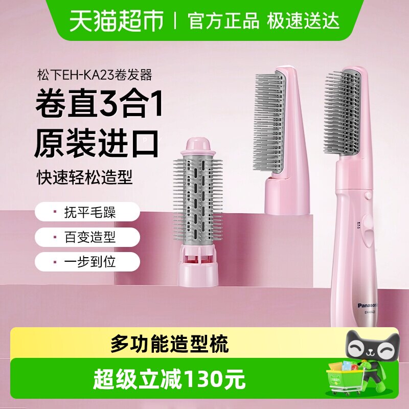 【女神节礼物】松下直发梳直卷两用卷发棒定型蛋卷棒情人节礼物