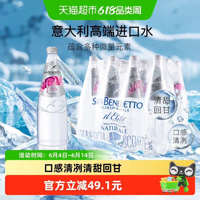 【自营】意大利圣碧涛饮用天然水1L*12瓶高端饮用水整箱囤货