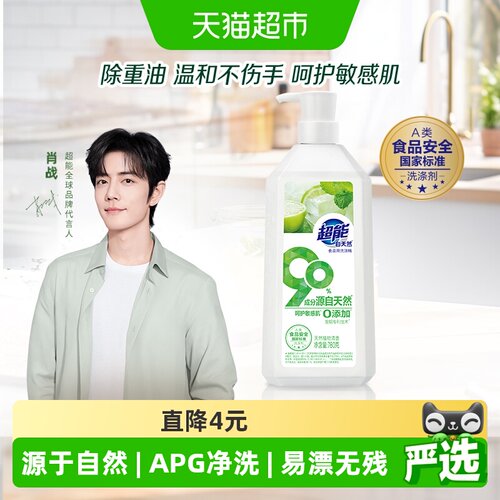 超能肖战同款天然洗洁精780g
