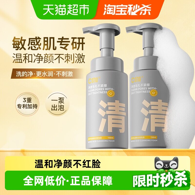 c咖氨基酸洁面慕斯一按即出泡图片