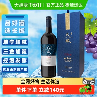 长城干红葡萄酒宁夏贺兰山天赋酒庄赤霞珠礼盒750ml金奖节日送礼