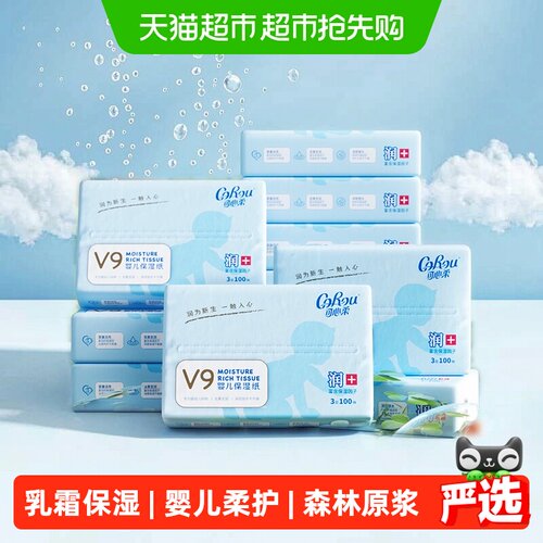 可心柔抽取式婴儿柔纸巾保湿柔护