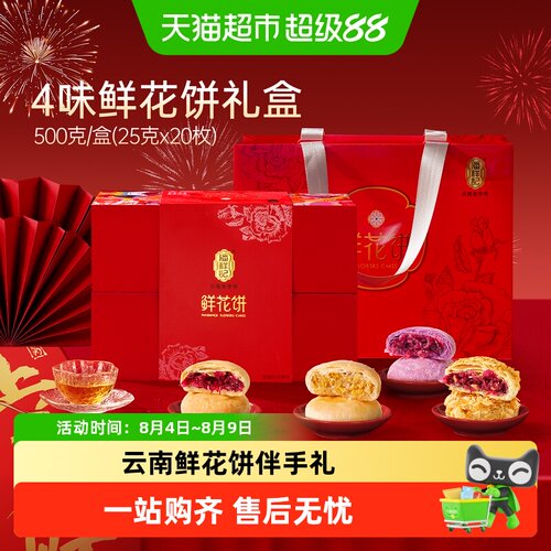 潘祥记鲜花饼云南特产零食礼盒