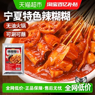稻稻熊宁夏风味辣糊糊底料230g香辣无油火锅底料蘸料干碟辣椒面