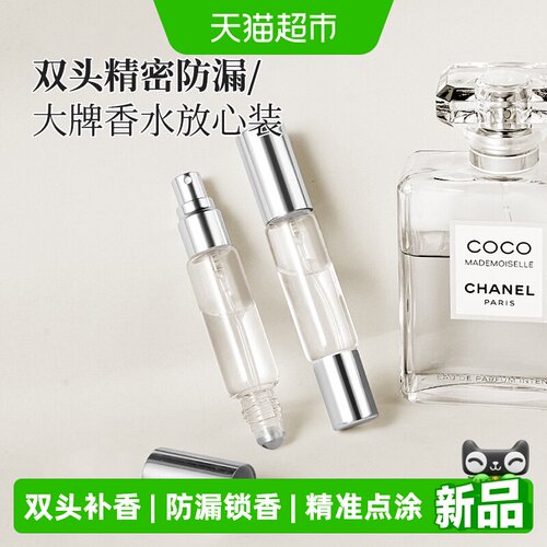 乐缔双头香水花露水分装瓶