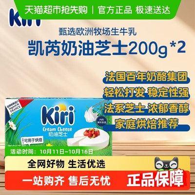 Kiri凯芮原装进口奶油奶酪