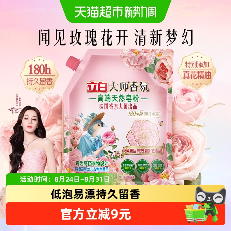 立白大师香氛高端天然皂粉4斤 26.98元 - 86线报