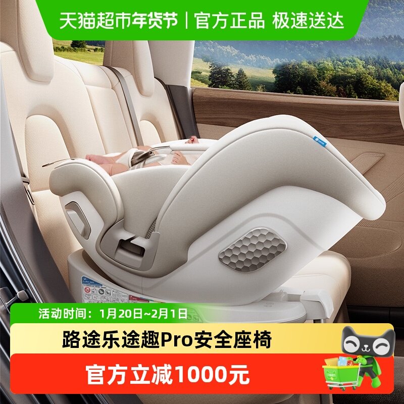 【88vip券后更优惠】路途乐途趣Pro安全座椅0-12岁婴儿宝宝车载,婴童用品,汽车座椅,淘宝优惠券,粉丝福利购,淘宝优惠卷