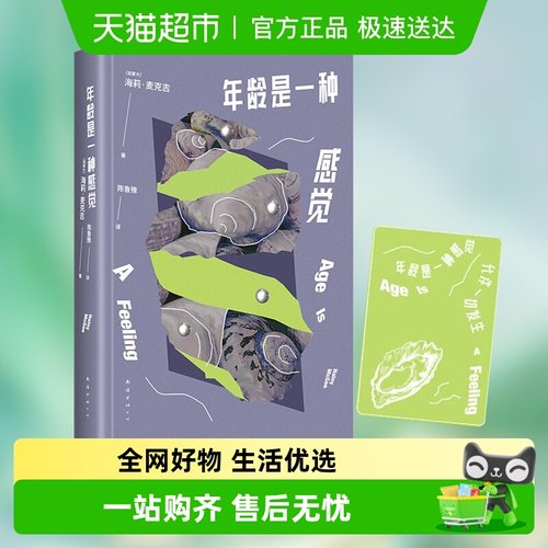 年龄是一种感觉文学