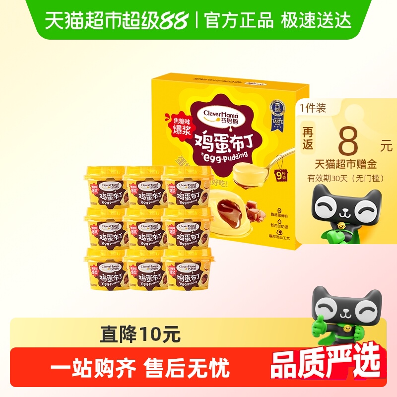 巧妈妈 爆浆焦糖鸡蛋布丁50g*9杯礼盒儿童休闲零食果冻追剧下午茶