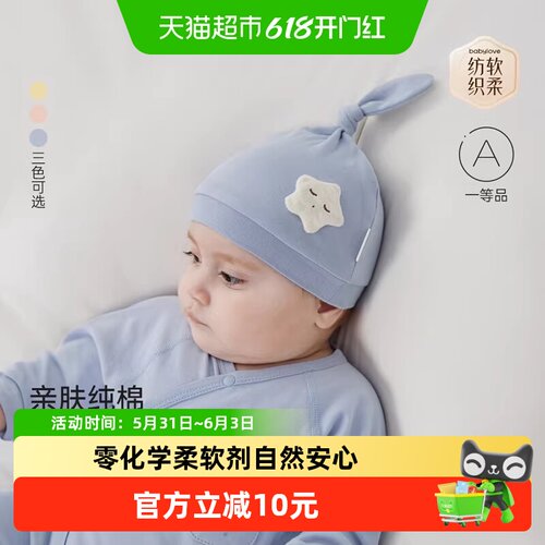 babylove纯棉帽子
