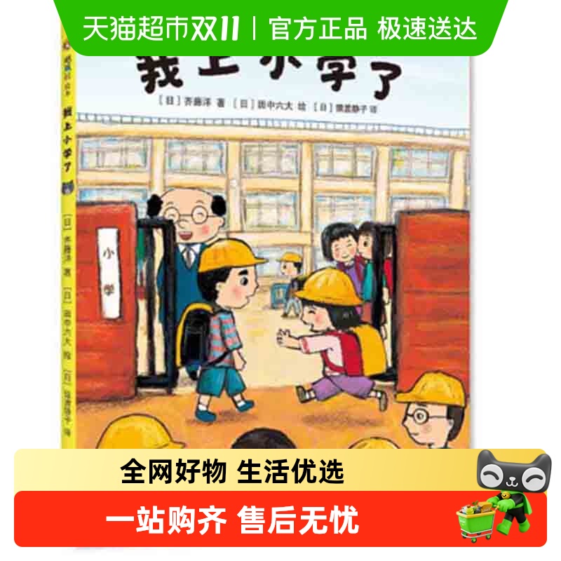 缓解父母焦虑,幼小衔接绘本,粲然推荐!