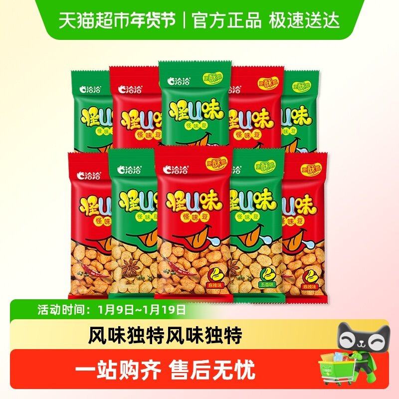 洽洽怪味豆多口味酥脆坚果怪U大蚕豆胡豆散装零食小吃