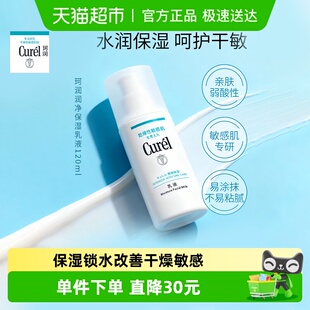 Curel 珂润高保湿 柔和乳液补水保湿 下拉领淘金币更优惠