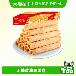 纽贝赞无糖黄油蛋卷75g传统手工老式 糕点下午茶早餐零食小吃 中式