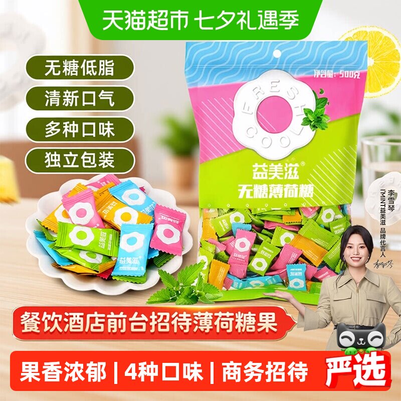 imint无糖薄荷糖果清新口气圈圈糖口香糖前台招待糖喜糖独立包装